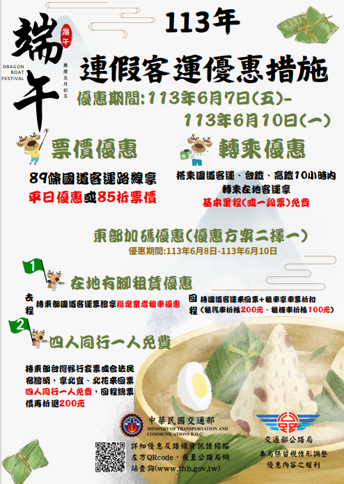 113年端午連假 客運加碼轉乘優惠措施