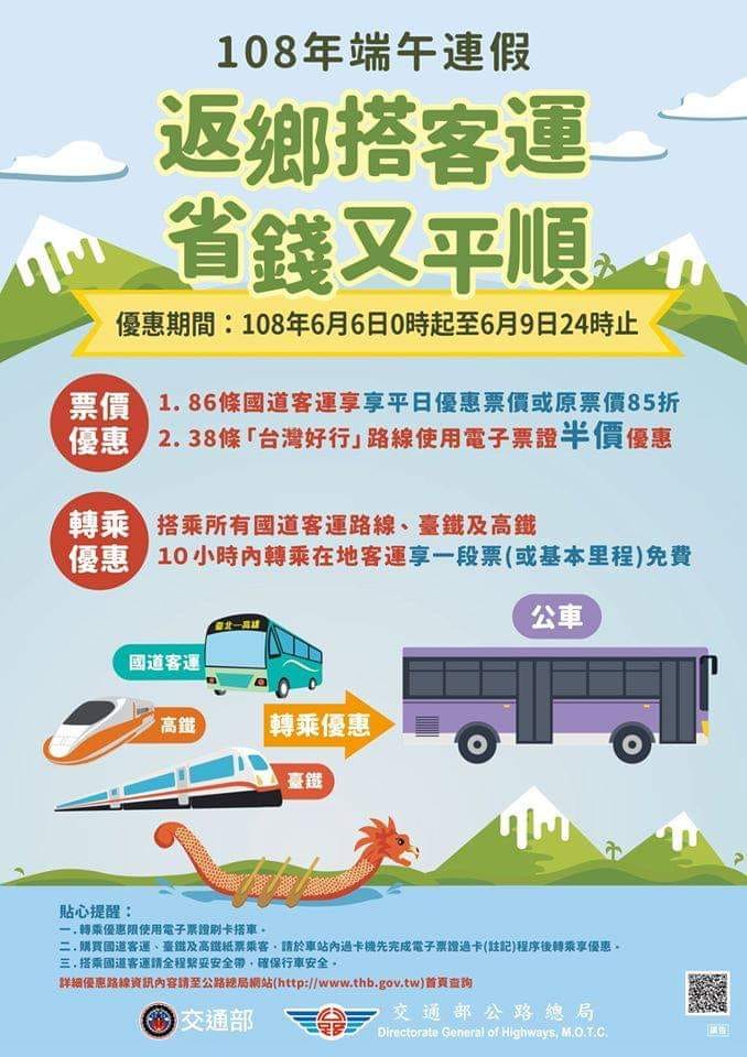 108年端午連假搭乘9189墾丁快線刷卡享半價優惠喔