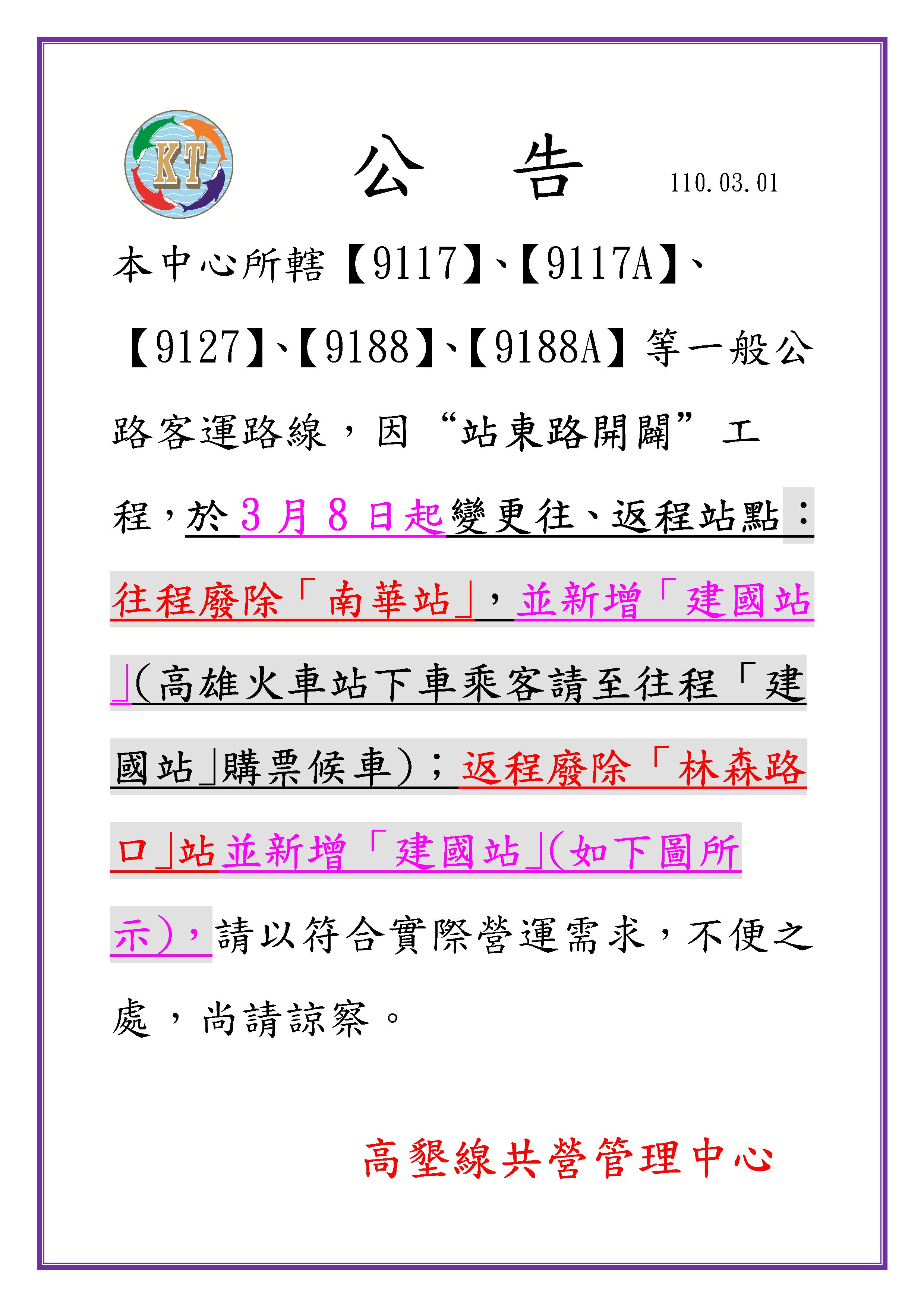 高雄客運南華站遷移通知